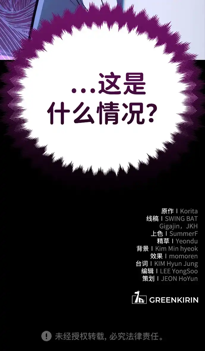 三流反派的学院生存记 第104话 第100页