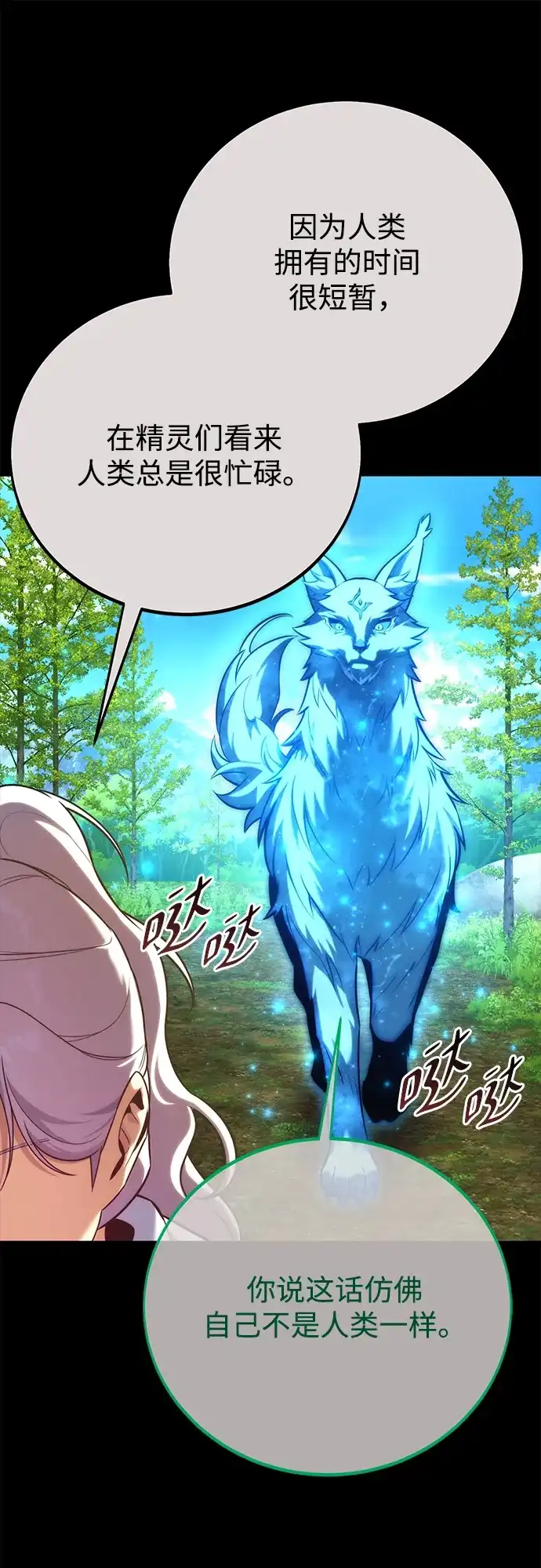 三流反派的学院生存记 第104话 第11页