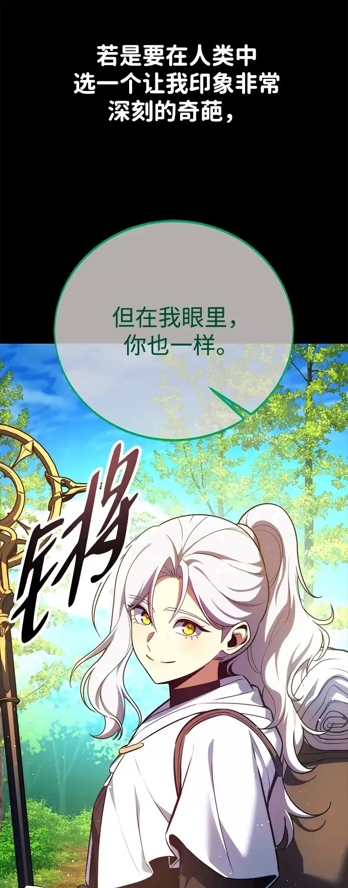 三流反派的学院生存记 第104话 第12页