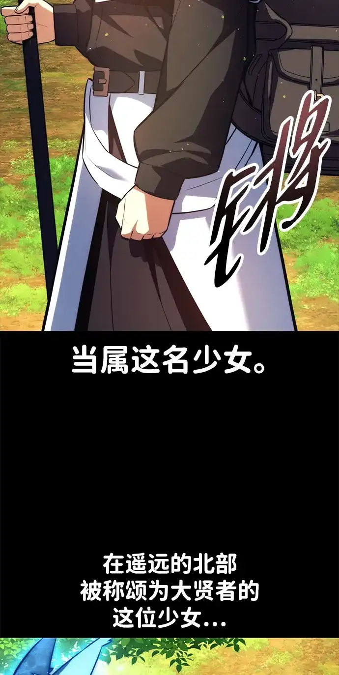 三流反派的学院生存记 第104话 第13页
