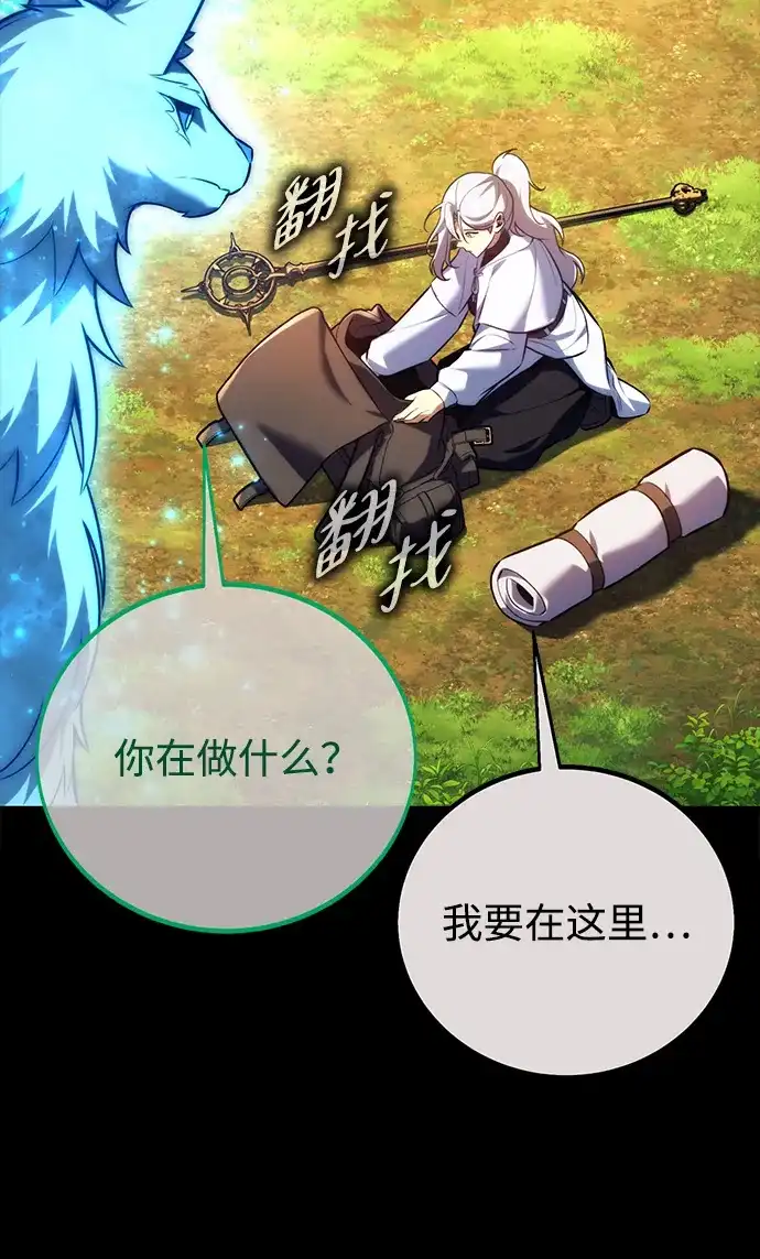 三流反派的学院生存记 第104话 第14页