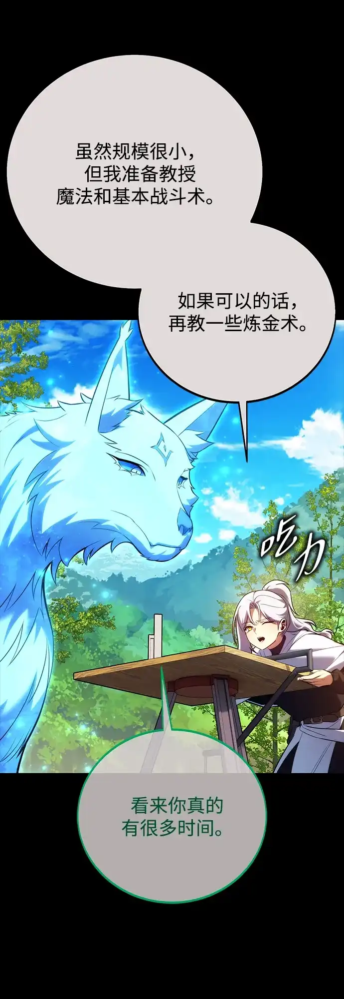 三流反派的学院生存记 第104话 第16页