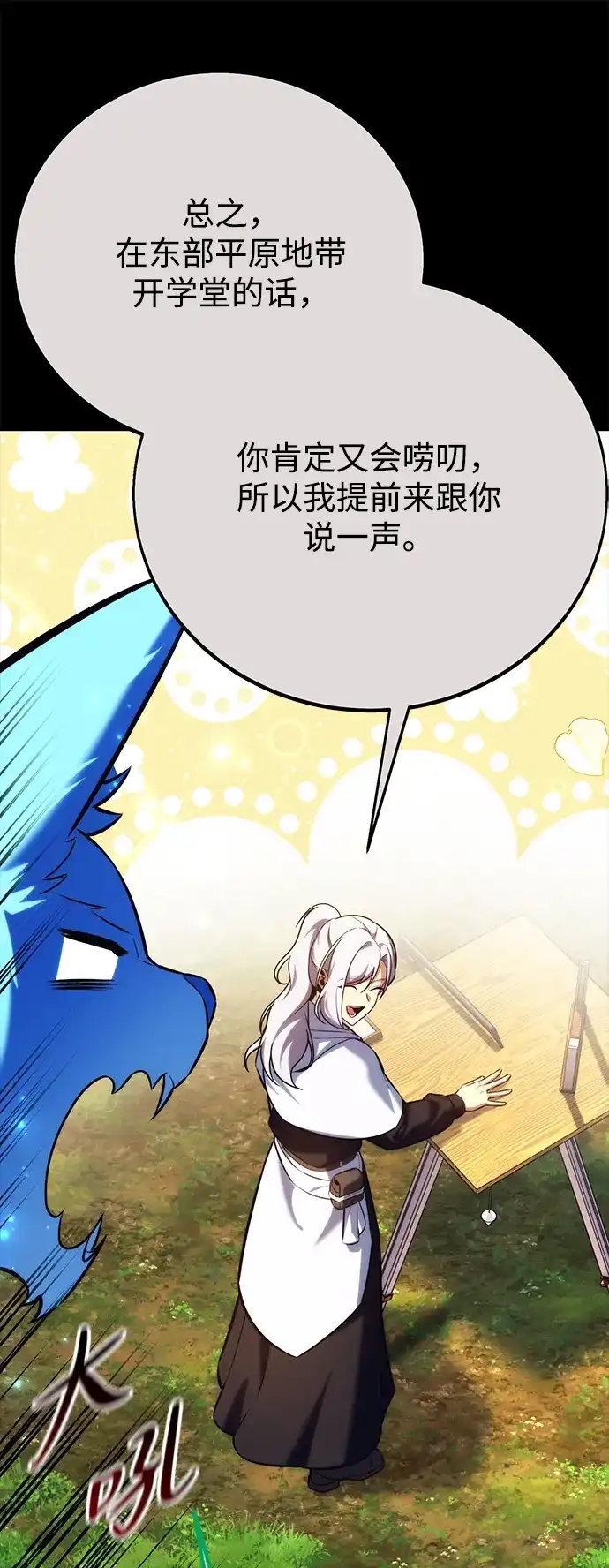 三流反派的学院生存记 第104话 第18页