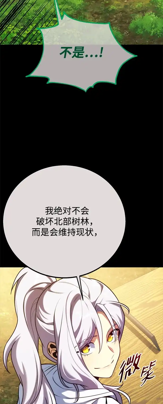 三流反派的学院生存记 第104话 第19页