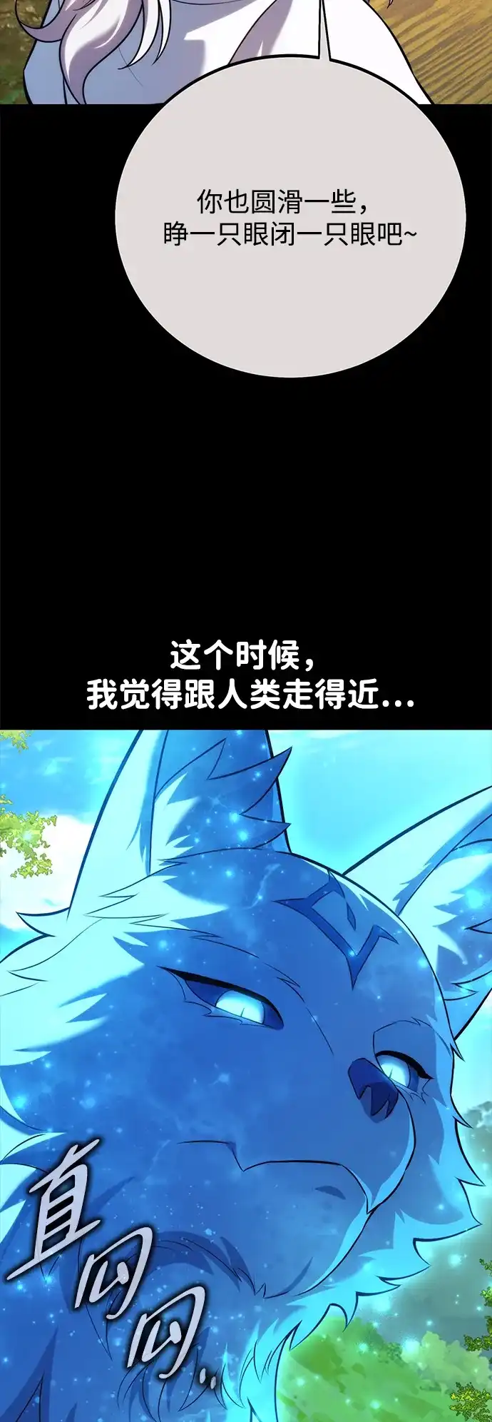 三流反派的学院生存记 第104话 第20页