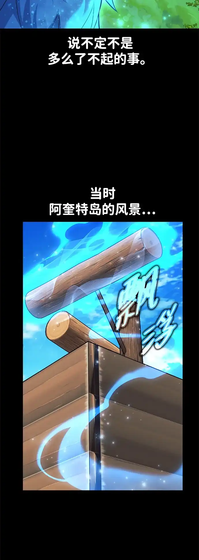 三流反派的学院生存记 第104话 第21页