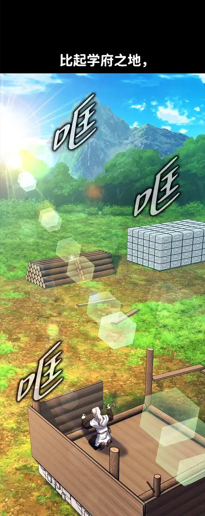 三流反派的学院生存记 第104话 第22页