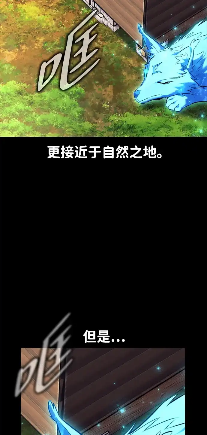三流反派的学院生存记 第104话 第23页