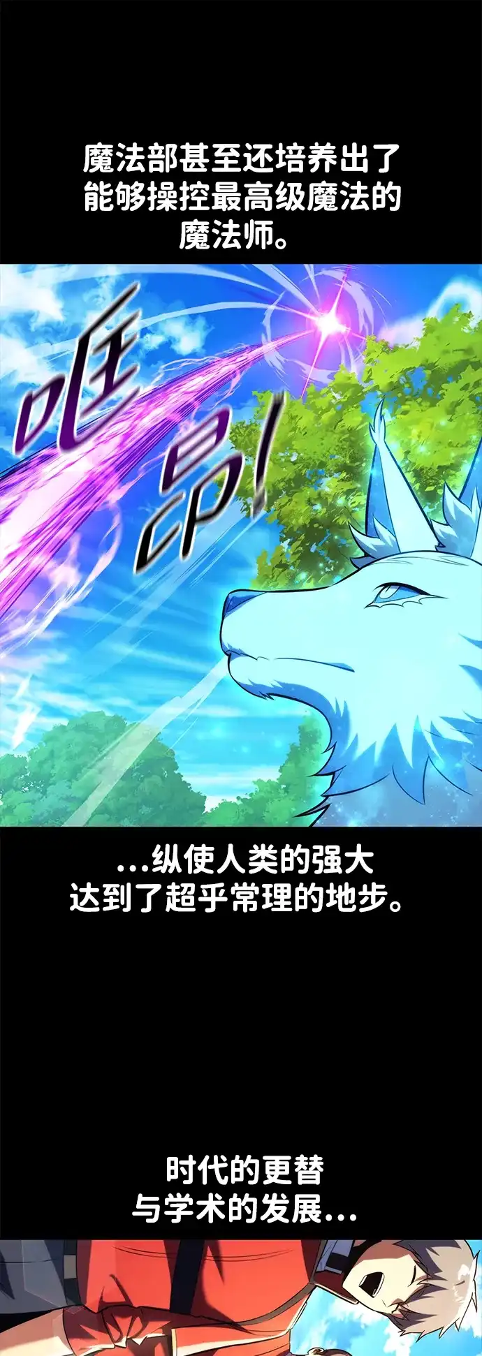 三流反派的学院生存记 第104话 第28页