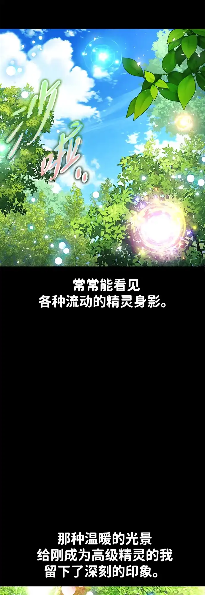 三流反派的学院生存记 第104话 第3页