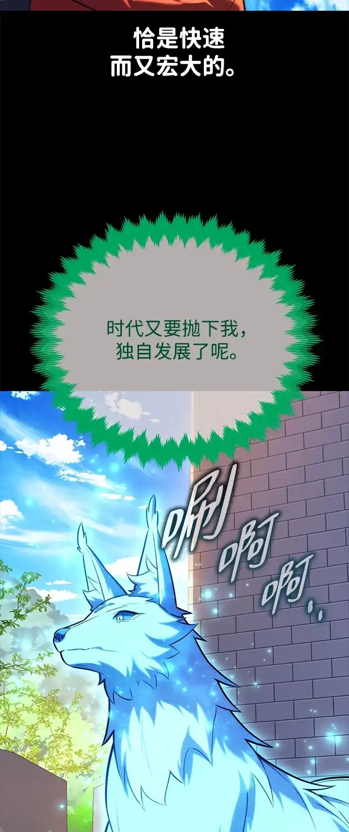三流反派的学院生存记 第104话 第30页