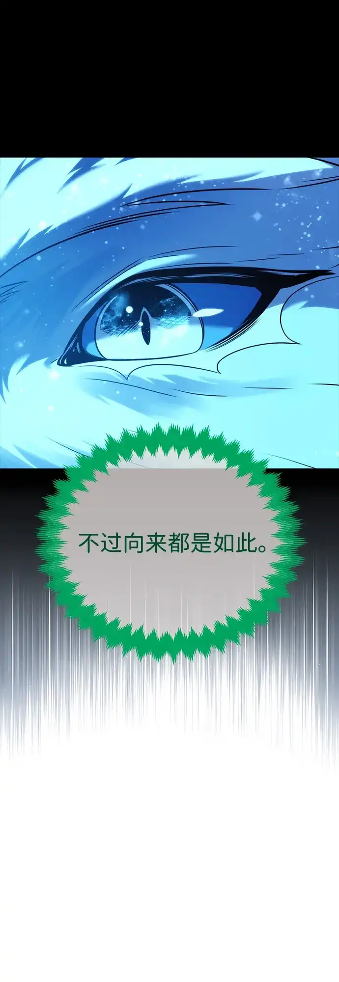 三流反派的学院生存记 第104话 第32页