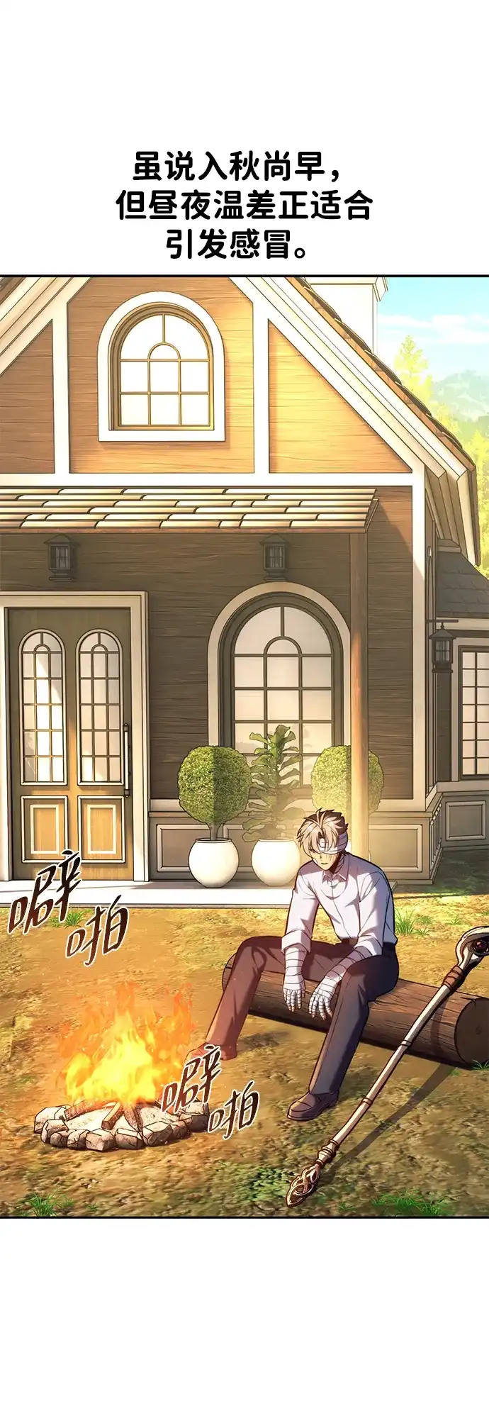 三流反派的学院生存记 第104话 第35页