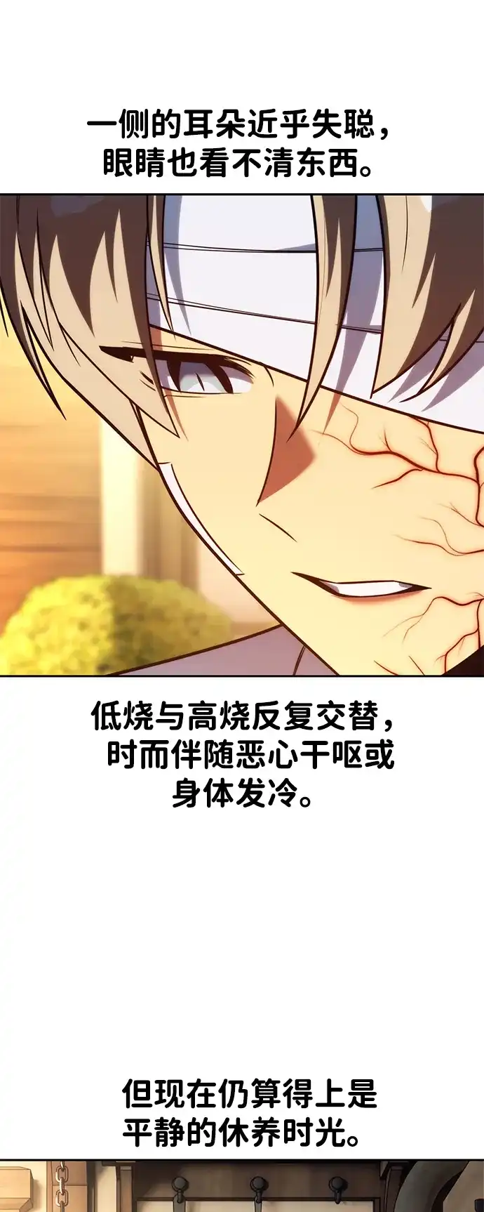 三流反派的学院生存记 第104话 第37页