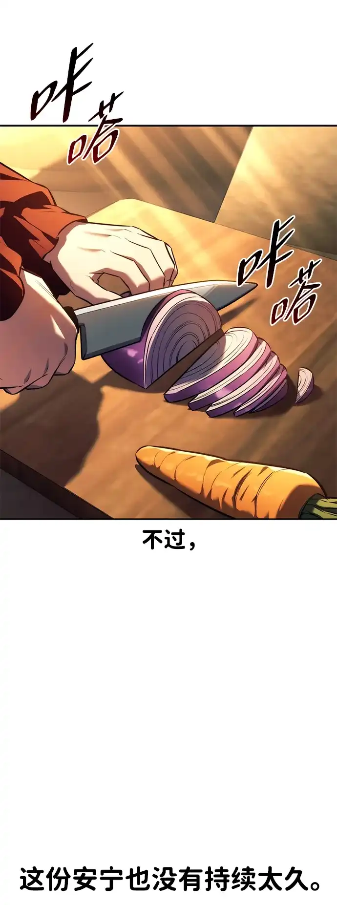 三流反派的学院生存记 第104话 第39页
