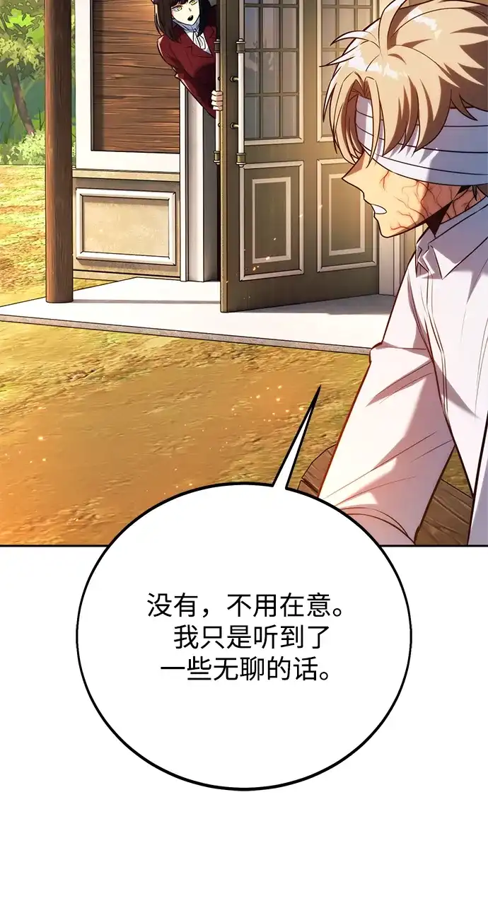 三流反派的学院生存记 第104话 第41页