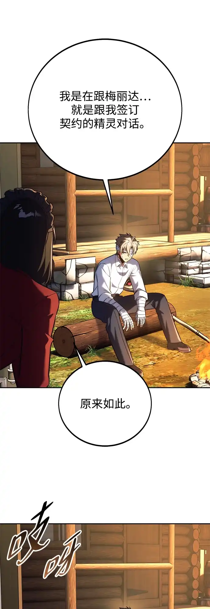三流反派的学院生存记 第104话 第42页