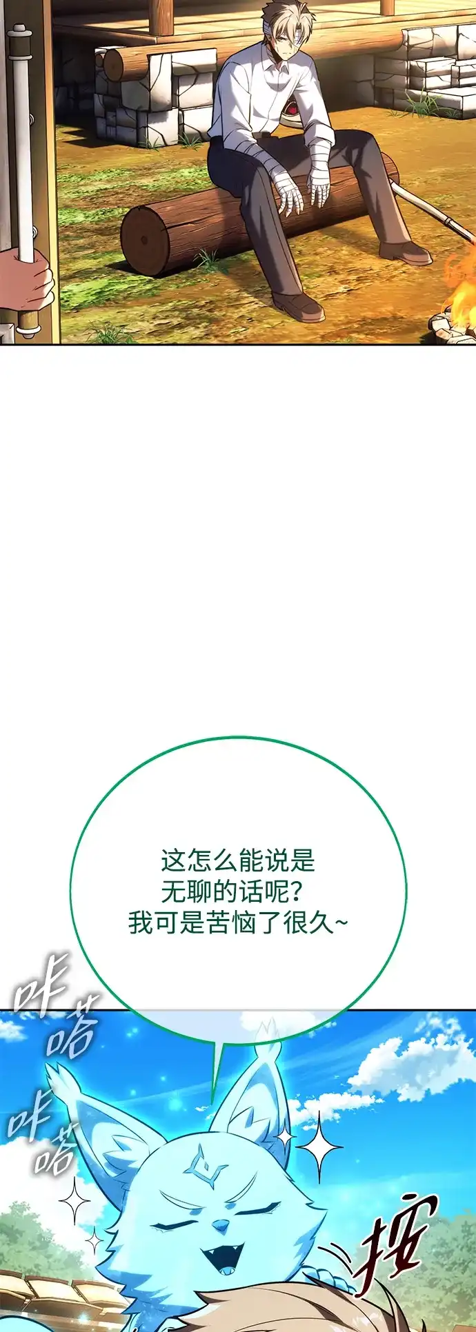 三流反派的学院生存记 第104话 第43页