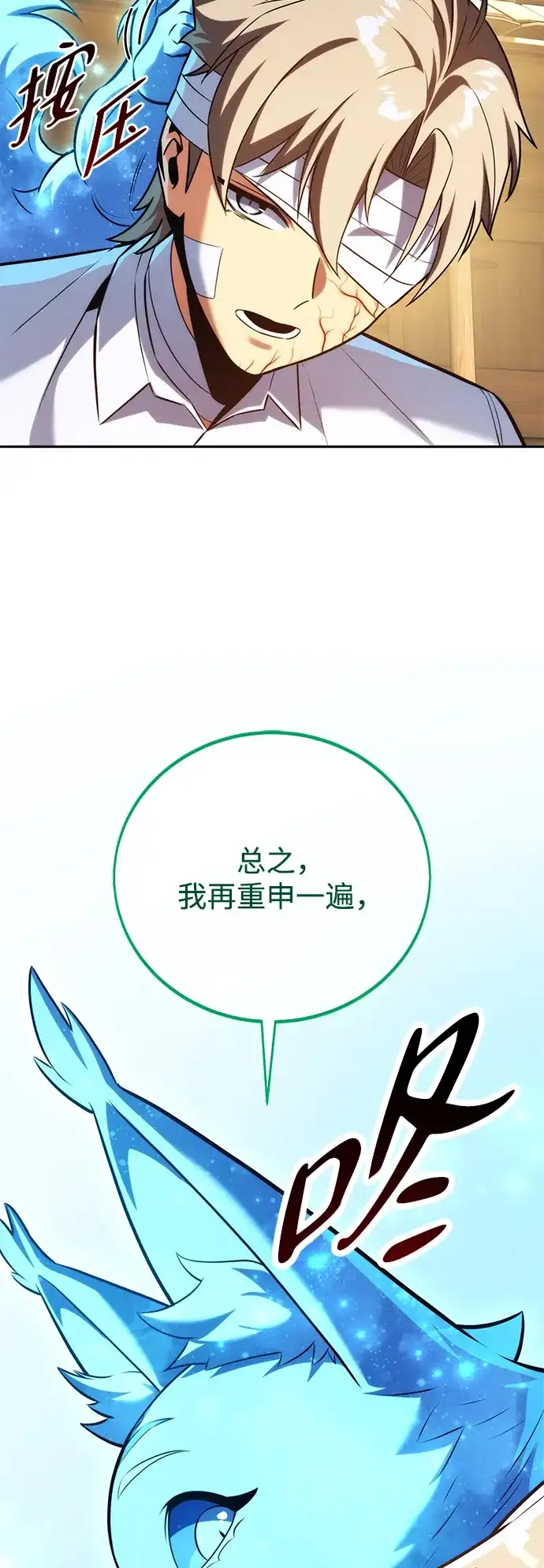 三流反派的学院生存记 第104话 第44页
