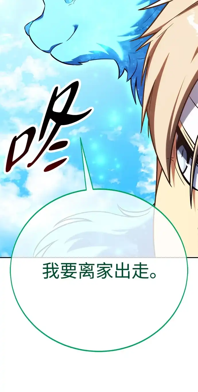 三流反派的学院生存记 第104话 第45页