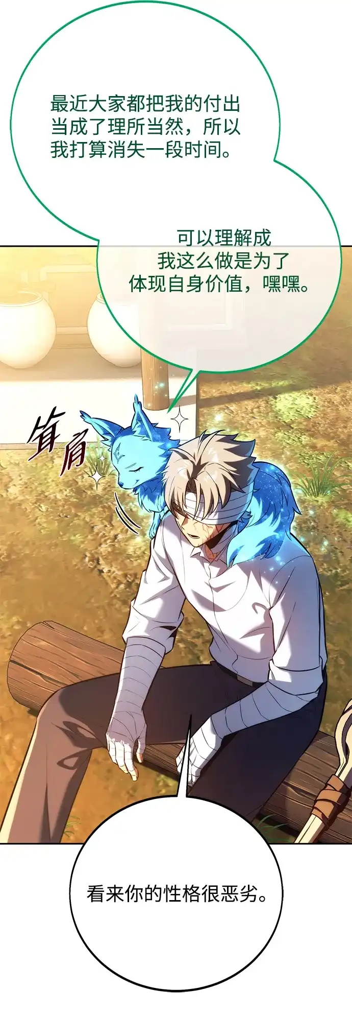 三流反派的学院生存记 第104话 第46页