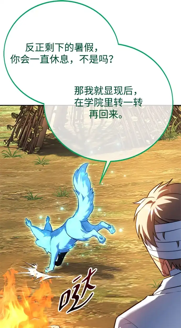 三流反派的学院生存记 第104话 第48页