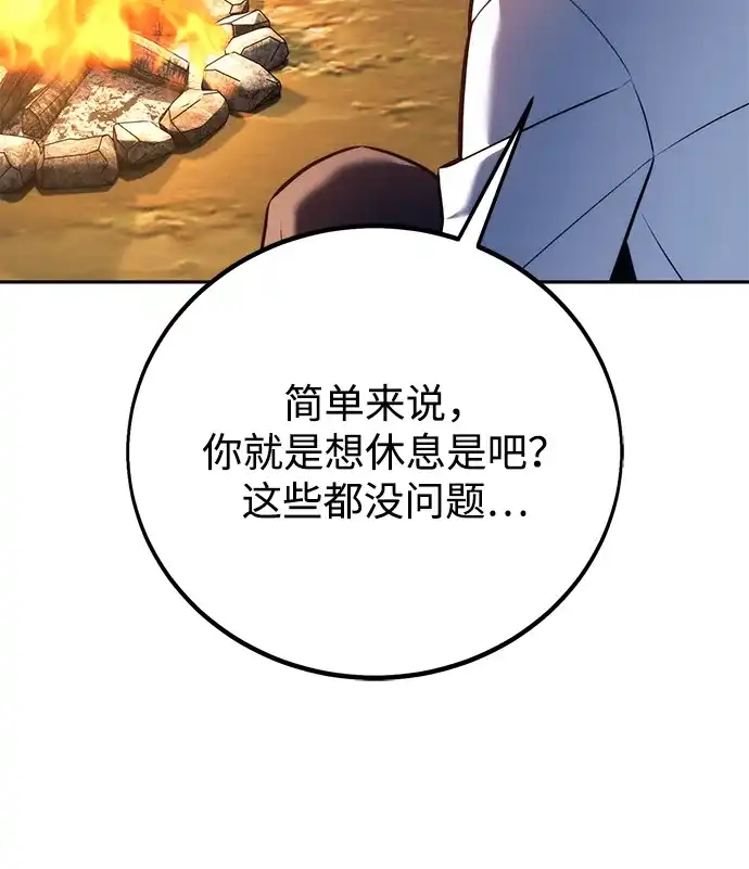 三流反派的学院生存记 第104话 第49页