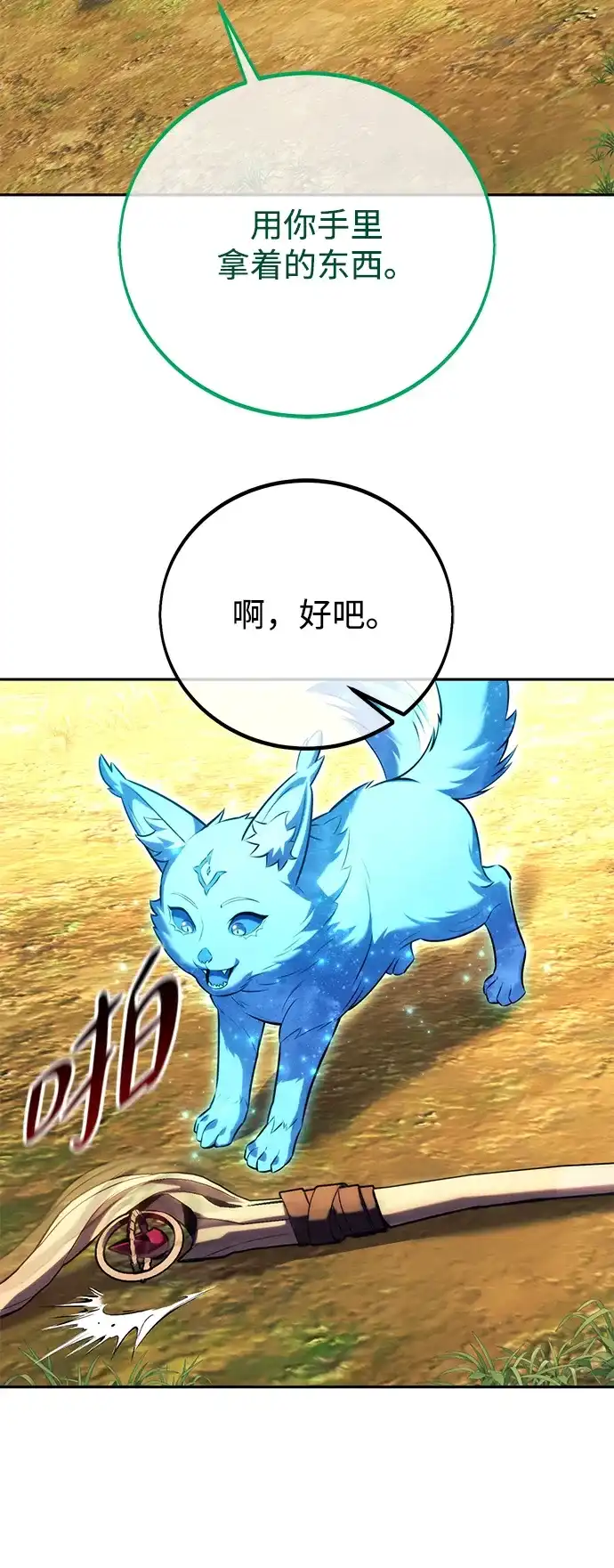 三流反派的学院生存记 第104话 第51页