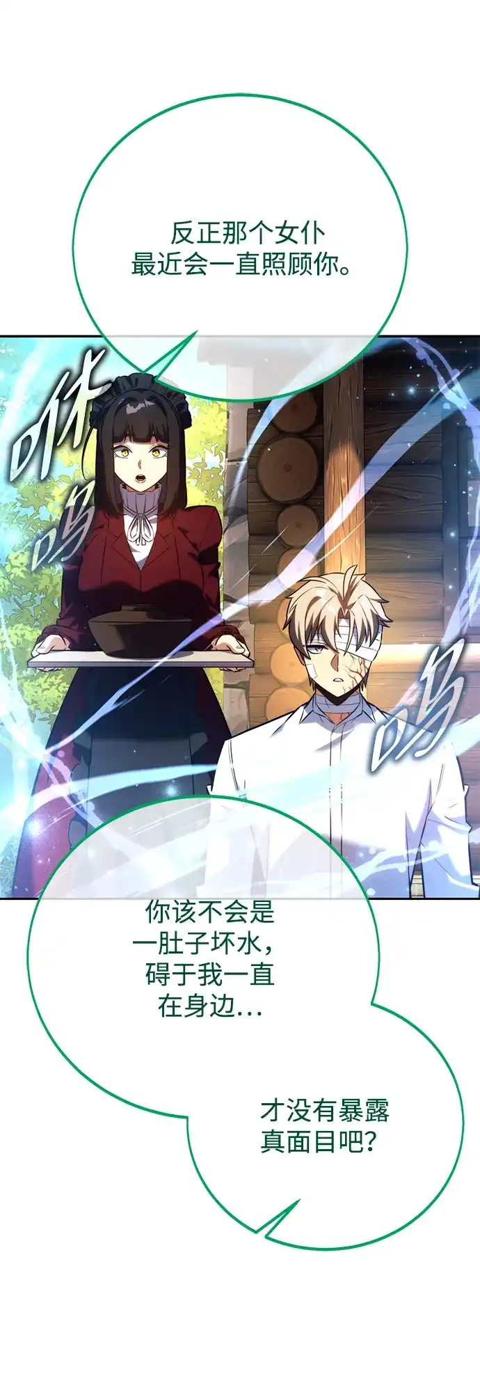 三流反派的学院生存记 第104话 第53页