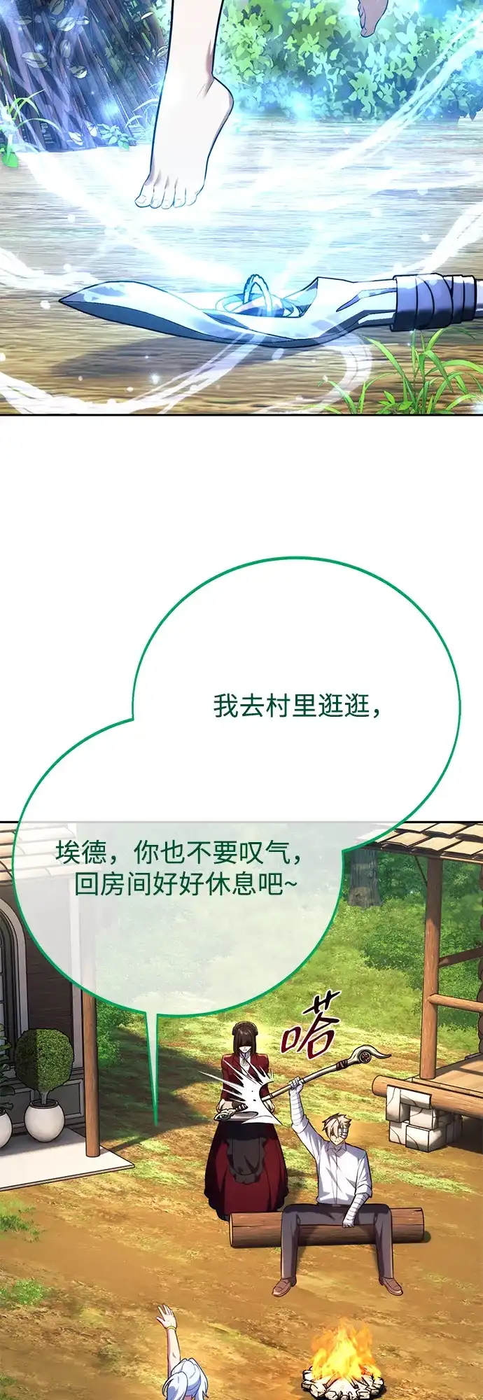 三流反派的学院生存记 第104话 第55页