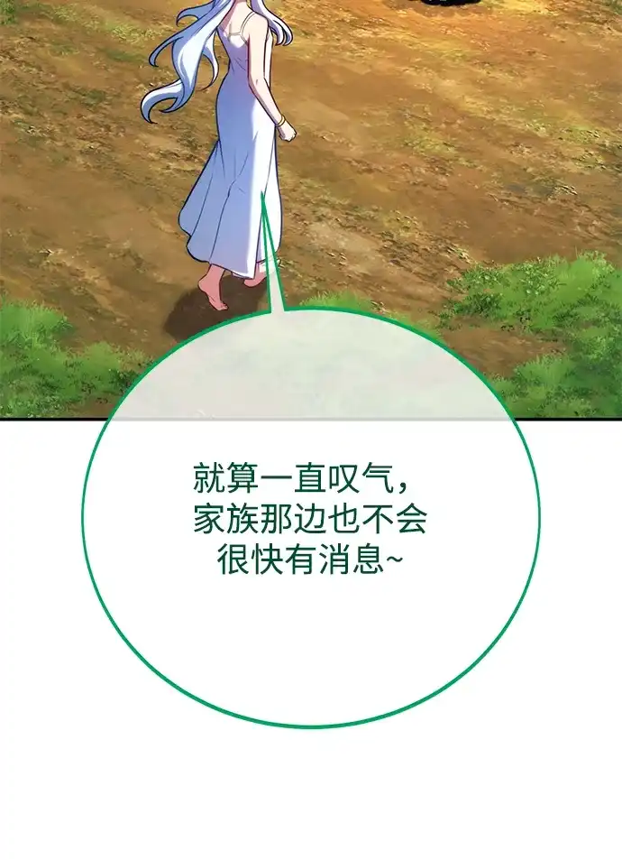 三流反派的学院生存记 第104话 第56页