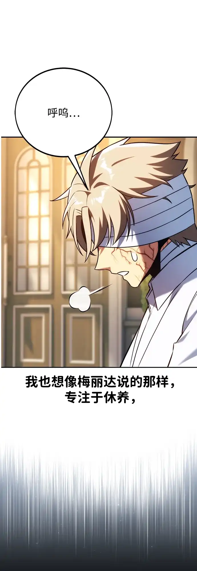 三流反派的学院生存记 第104话 第57页