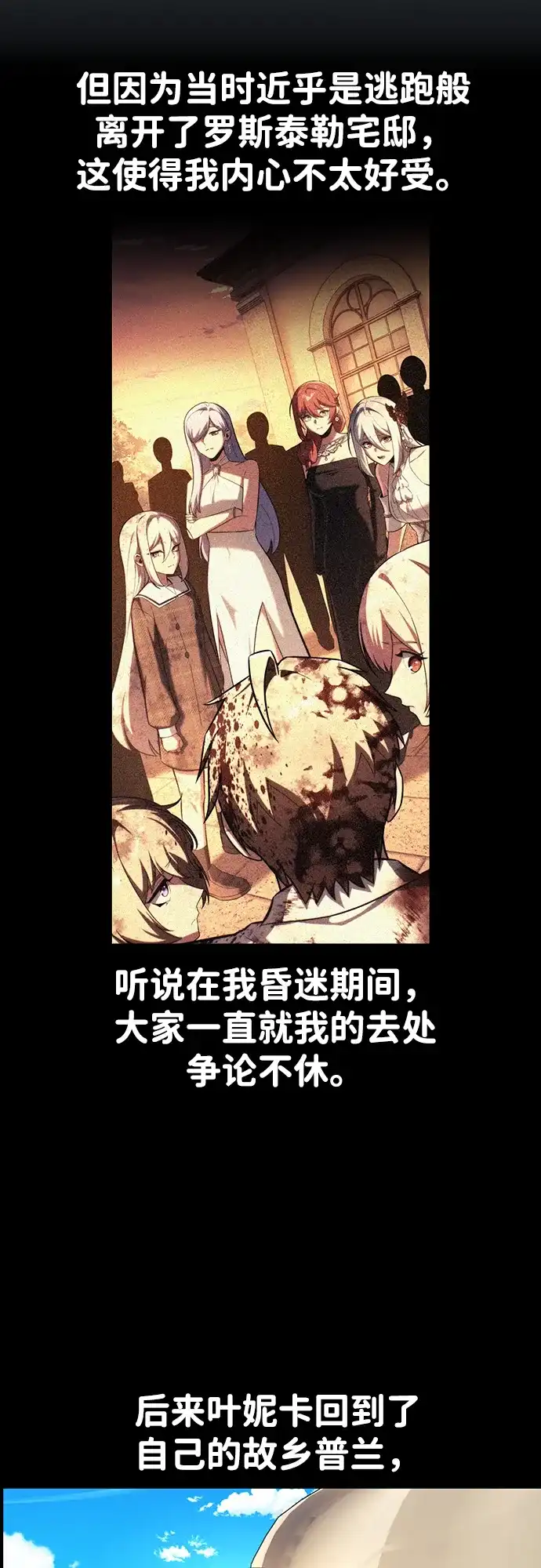 三流反派的学院生存记 第104话 第58页
