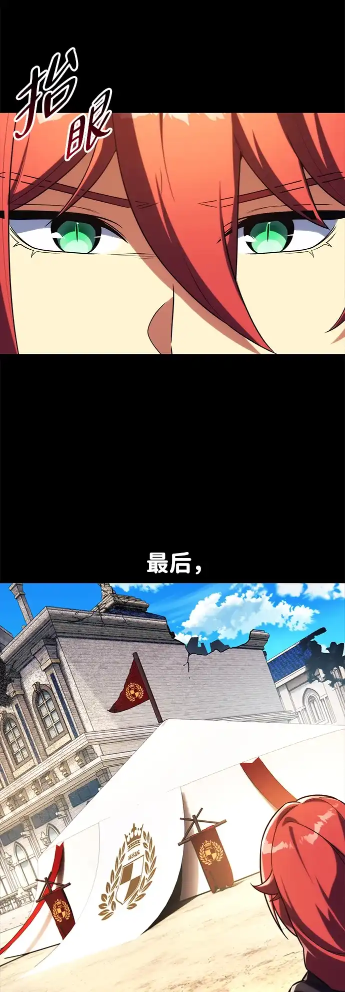 三流反派的学院生存记 第104话 第61页