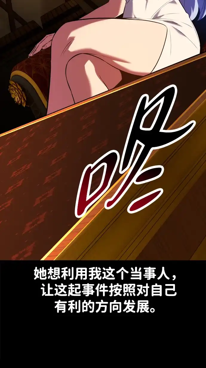 三流反派的学院生存记 第104话 第63页