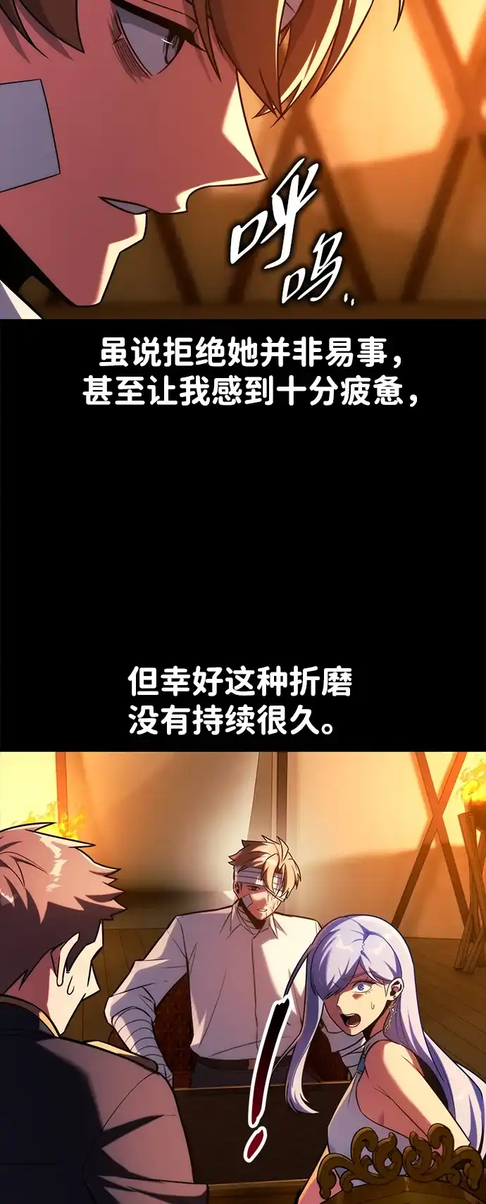 三流反派的学院生存记 第104话 第65页