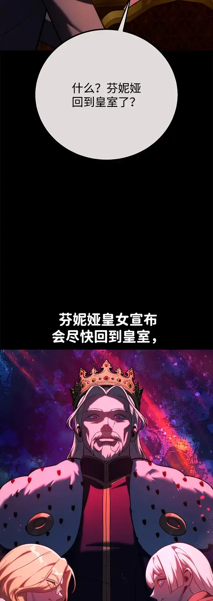 三流反派的学院生存记 第104话 第66页