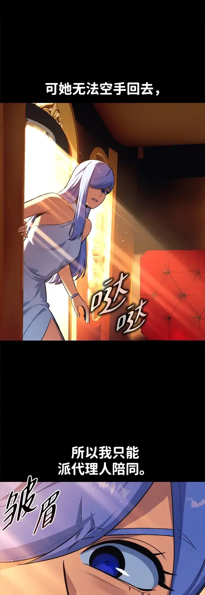 三流反派的学院生存记 第104话 第68页