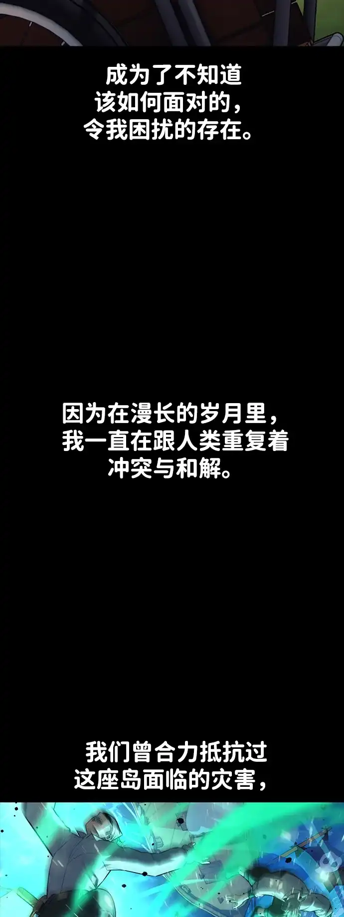 三流反派的学院生存记 第104话 第7页