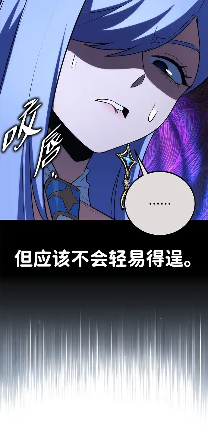 三流反派的学院生存记 第104话 第71页