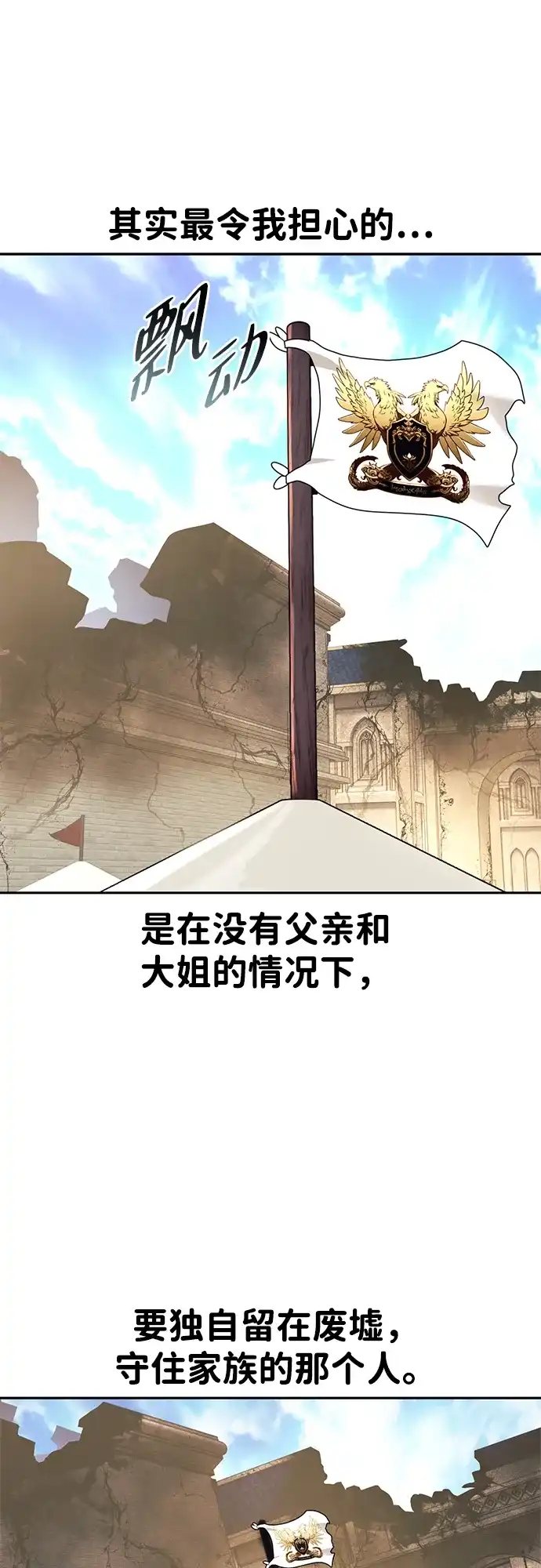 三流反派的学院生存记 第104话 第72页