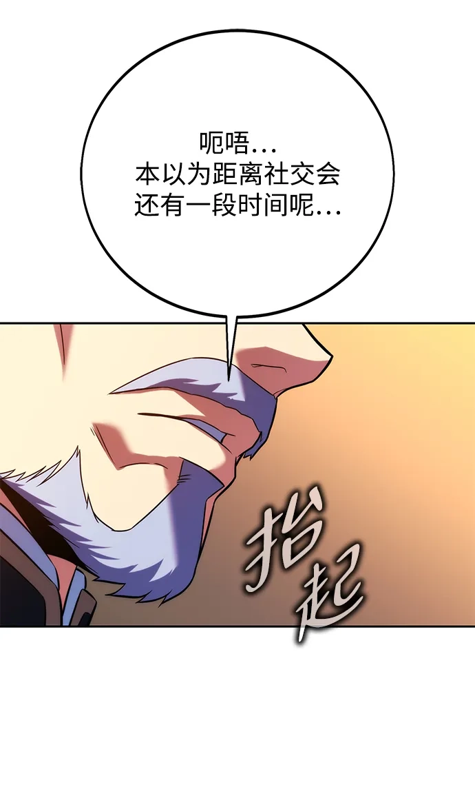 三流反派的学院生存记 第104话 第74页