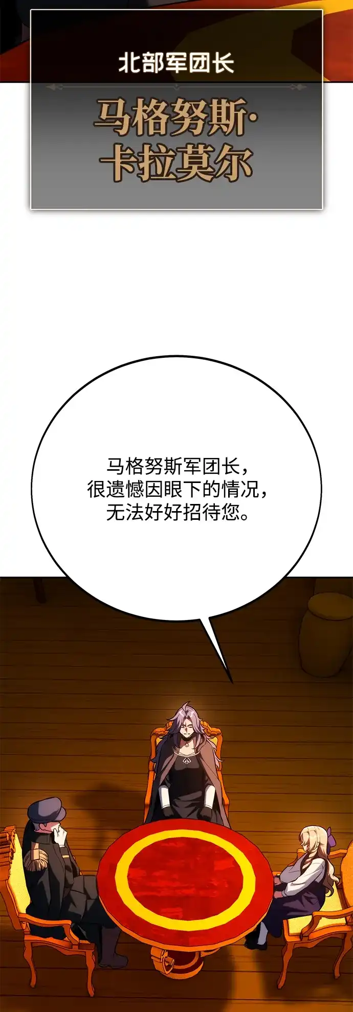 三流反派的学院生存记 第104话 第76页