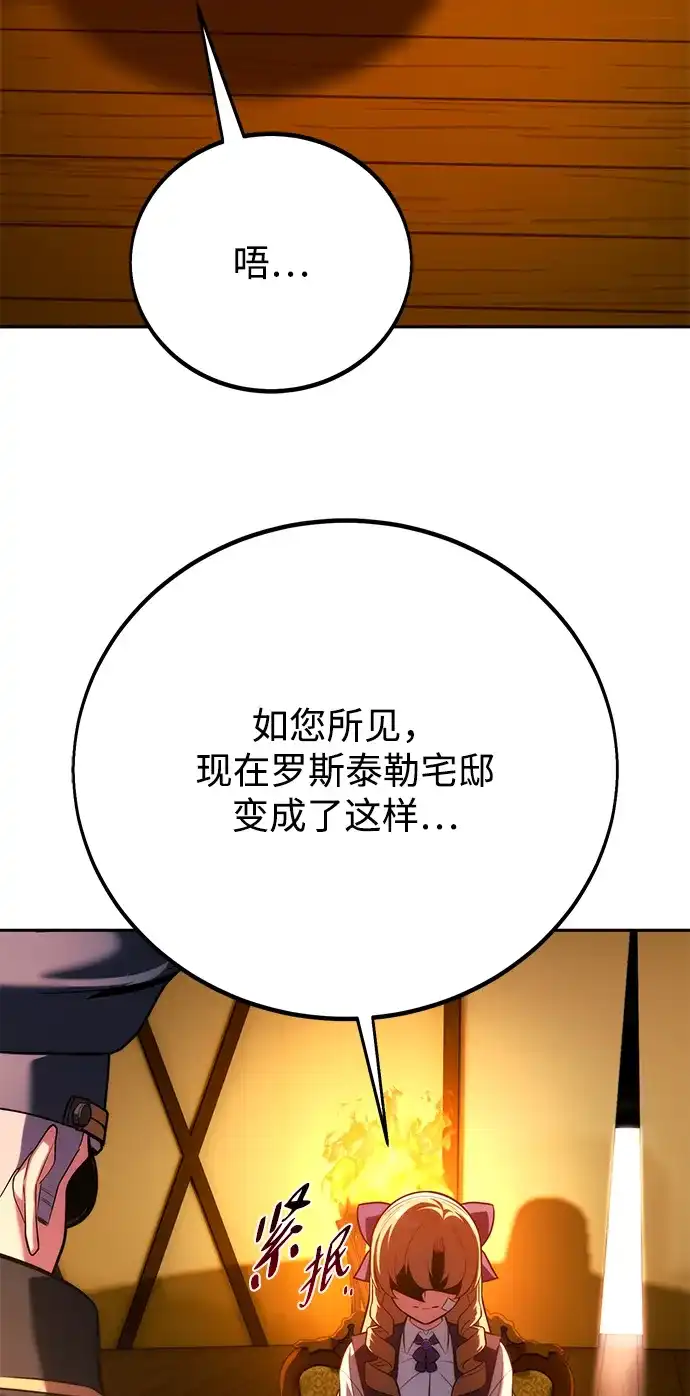 三流反派的学院生存记 第104话 第77页