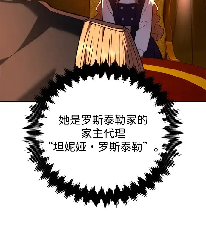 三流反派的学院生存记 第104话 第78页