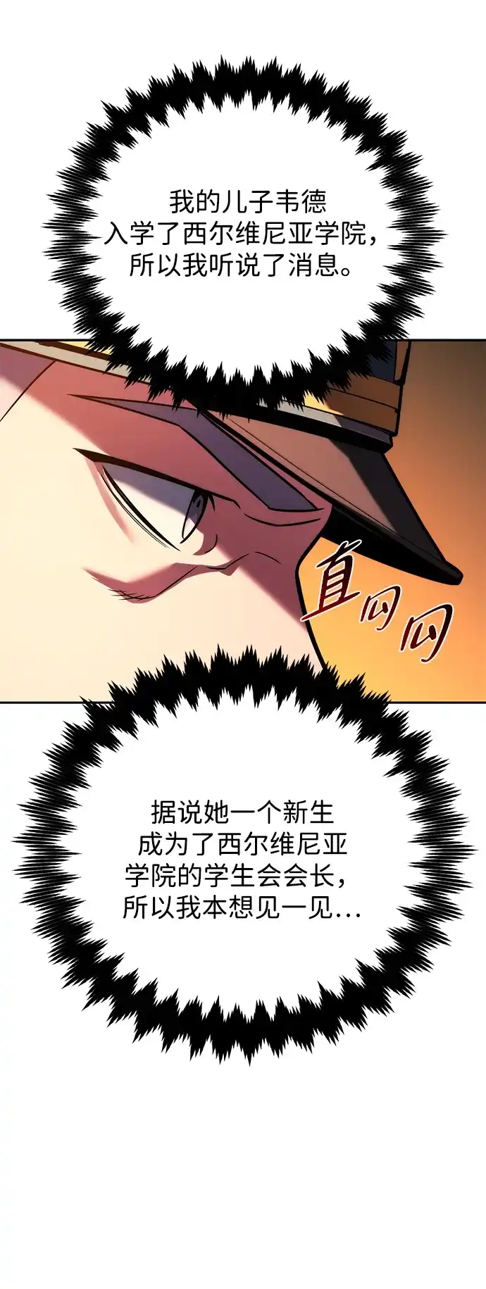 三流反派的学院生存记 第104话 第79页