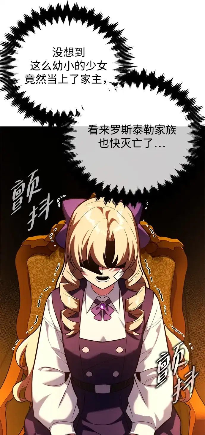 三流反派的学院生存记 第104话 第80页