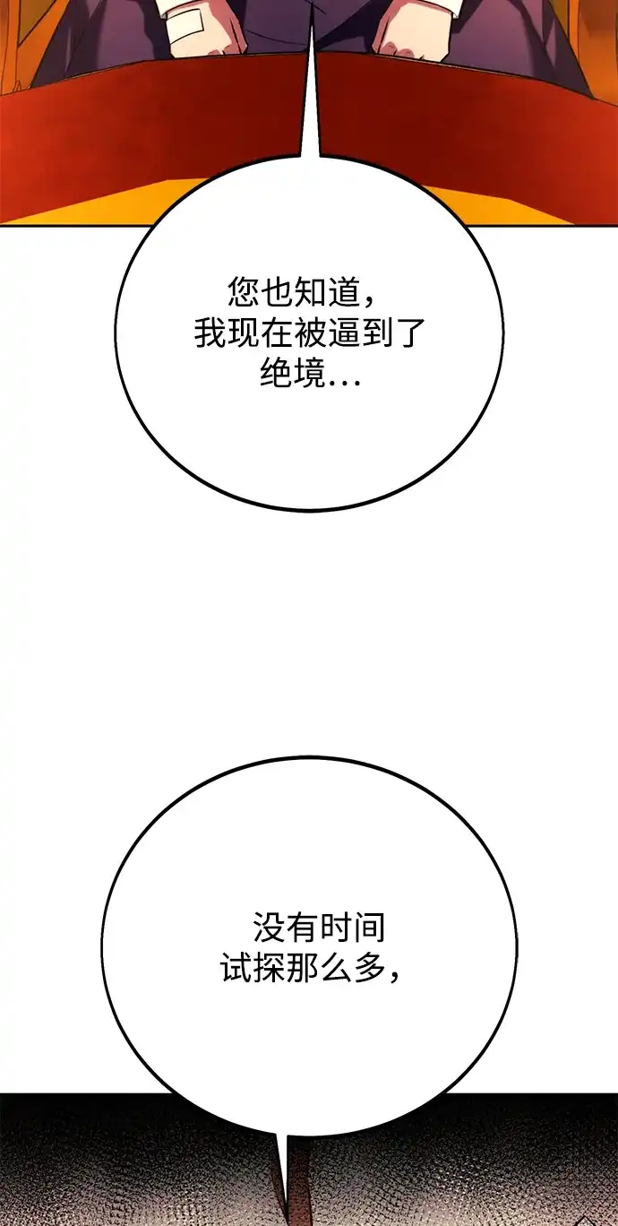 三流反派的学院生存记 第104话 第81页