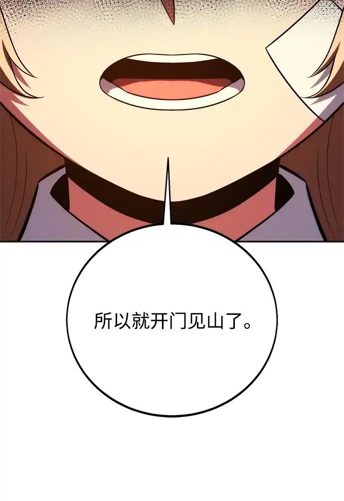 三流反派的学院生存记 第104话 第82页