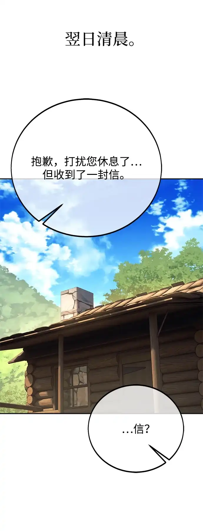 三流反派的学院生存记 第104话 第86页